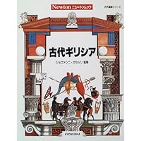 バイキングとアングロサクソン (ニュートンムック 古代遺跡シリーズ