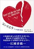 コンスエラ―7つの愛の狂気