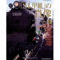 Amazon.co.jp: 「SL甲組」の肖像 1 (NEKO MOOK 927) : 椎橋 俊之: 本