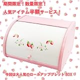 ストロベリー　ロールアップブレッドボックスS（ピンク）