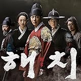 「ヘチ 王座への道」オリジナル・サウンドトラック(特典なし)