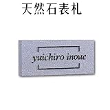 大理石表札・御影石表札【選べる１６石種！石屋の作る石表札】天然石彫刻表札　h-10　浮き彫り表札　厚み40mm　裏面 ピン加工タイプ