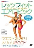 NHK��I�X ���b�c�t�B�b�g �G�A���r�b�N �_�C�i�~�b�N�ɔ�����!�`�S�g�X�b�L���A�����n��BODY�`