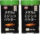 コメット【2本セット】【メダカのおやつ 天然フード】メダカのミジンコパウダー38グラム