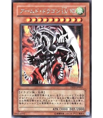 Amazon.co.jp: DP2-JP013 UR アームド・ドラゴンLV10【遊戯王シングル