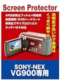 【AR反射防止＋指紋防止】 ビデオカメラ SONY NEX-VG900専用(ARコート指紋防止機能付)