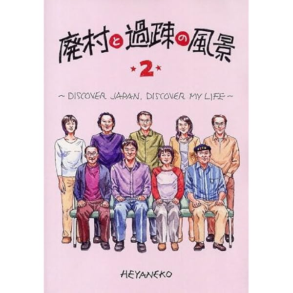 廃村をゆく 2 (往時の面影を求めて) | 浅原 昭生 |本 | 通販 | Amazon