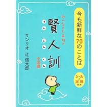 みんなのたあ坊の菜根譚 | 辻 信太郎 |本 | 通販 | Amazon