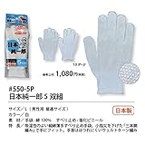 福徳産業【5双組5組セット販売】#550-5P 日本純一郎 5双組 手袋　Ｌ　男性用普通サイズ