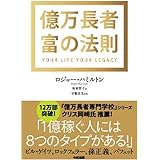 億万長者 富の法則