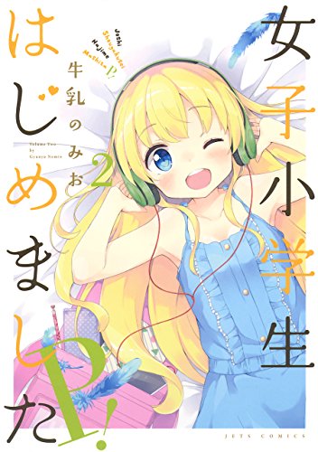 『女子小学生はじめました P!』