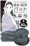 Luna & Stella 汗脇パッド 60枚 脇汗パッド メンズ レディース 強粘着 15ml吸収 汗取りパッド 黒
