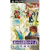 遙かなる時空の中で4 愛蔵版(通常版) - PSP