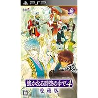 遙かなる時空の中で4 愛蔵版(通常版) - PSP
