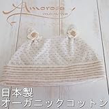 日本製　オーガニックコットン　ドットボーダーのフード！お帽子　クローバー　アモローサマンマ　Amorosa mamma！