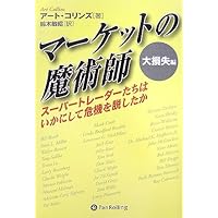 マーケットの魔術師　5冊セット 2025年最新】Yahoo!オークション -マーケットの魔術師の中古品