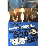 M.I.Q. 2 (少年マガジンコミックス)
