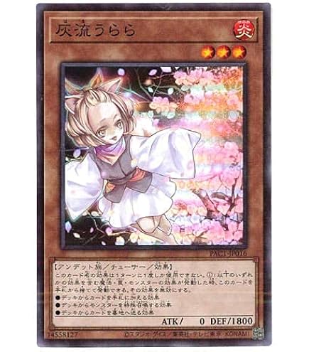 Amazon.co.jp: 遊戯王/灰流うらら（シークレットレア）/レアリティ