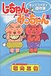 しーちゃんとみっちゃん 2 (YOUNG YOUコミックス)
