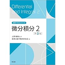 教育社トレーニングペーパー 微分・積分 微分積分1(第2版) (高専