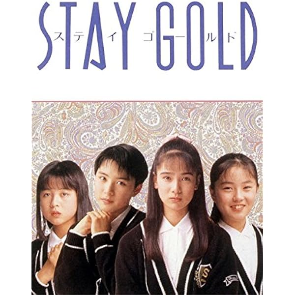 Amazon.co.jp: STAY GOLD [DVD] : 高嶋政宏: DVD
