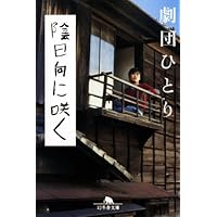 �A�����ɍ炭 (���~�ɕ���)