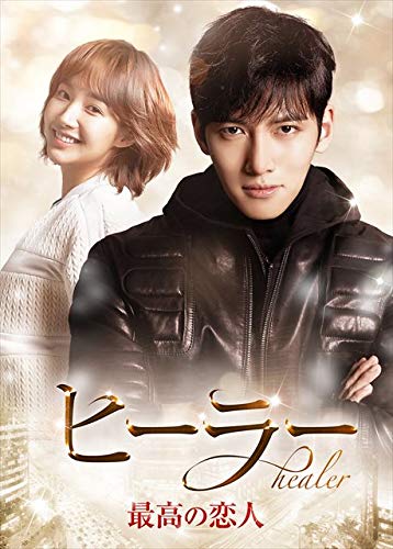 ヒーラー～最高の恋人～ DVD-BOX2＜シンプルBOX 5,000円シリーズ  