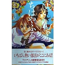 ちはやふる(15) (Be・Loveコミックス) | 末次 由紀 |本 | 通販 | Amazon
