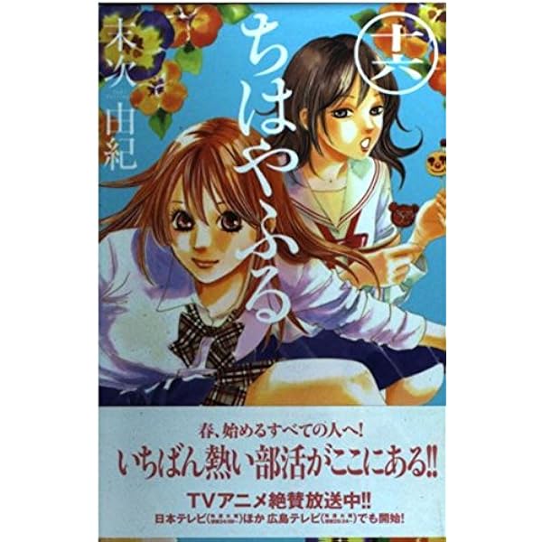 ちはやふる(18) (Be・Loveコミックス) | 末次 由紀 |本 | 通販 | Amazon