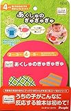 ノンキャラ良品 ピープルの月齢別えほん あくしゅのぎゅぎゅぎゅ