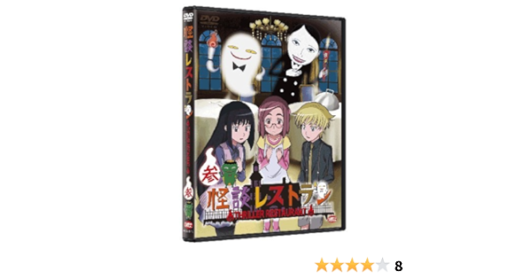 高価値 怪談レストラン Dvd 中古品 3 最終巻 その他映像dvd Blu Ray Revuemusicaleoicrm Org