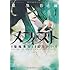 霜月かいり,菊地秀行「魔界医師メフィスト（1）」