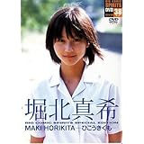 堀北真希 -ひこうきぐも- [DVD]