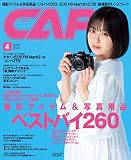 CAPA(キャパ) 2023年 04月号 [雑誌]