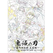 Amazon.co.jp: ufotable 鬼滅の刃 竈門炭治郎 立志編 アニメーション  
