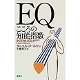 EQ~こころの知能指数