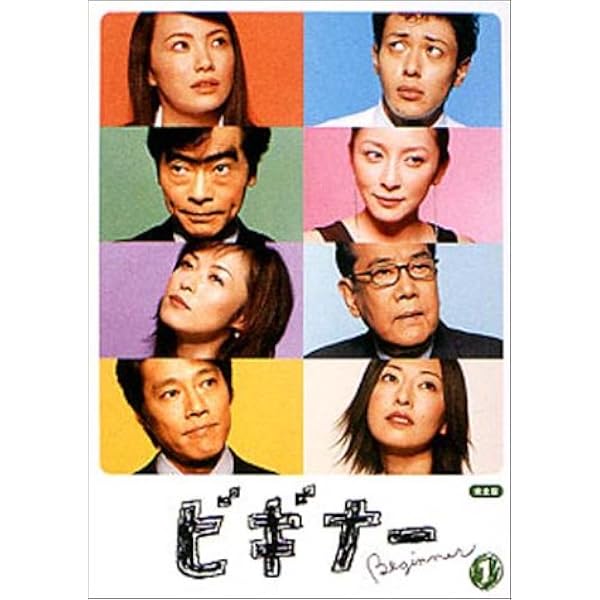 Amazon.co.jp: ビギナー 完全版 DVD-BOX : ミムラ, オダギリジョー, 堤