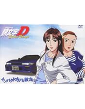 Amazon.co.jp: 頭文字[イニシャル]D Extra Stage 2~旅立ちの
