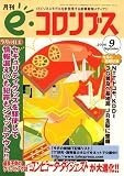 e (イー)コロンブス 2016年 09 月号 [雑誌]