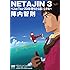 NETAJIN 3～Live Tour 2009 墜ちたら這い上がれ～