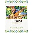 あらいぐまラスカル ファミリーセレクションDVDボックス