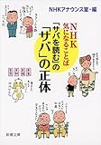 「サバを読む」の「サバ」の正体: NHK 気になることば