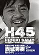 H45 2018 EDITION