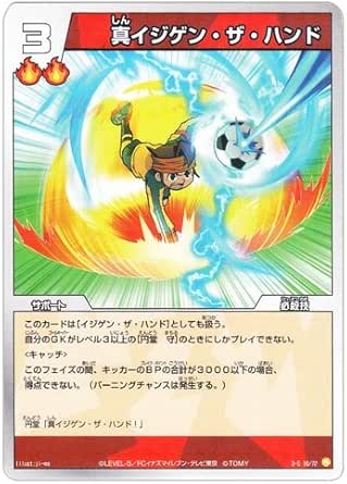 Amazon Co Jp イナズマイレブン Tcg 真イジゲン ザ ハンド R 3 5 16 72 ホビー 通販