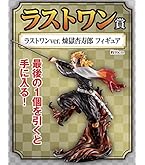 一番くじ　鬼滅の刃〜刃を振るい心を燃やせ〜　D賞　煉獄杏寿郎他　4体セット Amazon.co.jp: 一番くじ 鬼滅～刃を振るい心を燃やせ～ D賞 煉獄杏寿郎