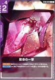 致命の一撃 ST05-014 C Celestial Drive [ST07] 収録版 ガンダムカードゲーム