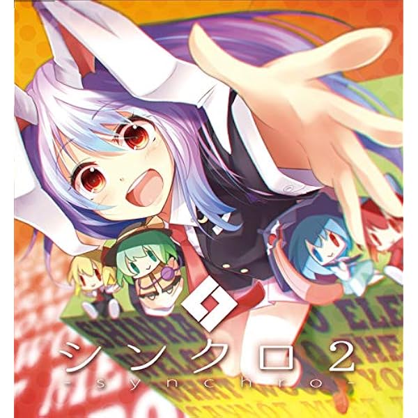 Amazon | シンクロ | 森羅万象 | ゲーム | ミュージック