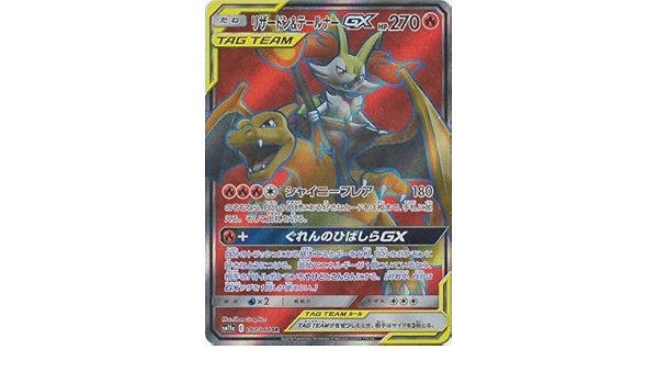 Amazon Co Jp ポケモンカードゲーム Pk Sm11a 067 リザードン テールナーgx Sr ホビー 通販 Amazon Co Jp ポケモンカードゲーム Pk Sm11a 067 リザードン テールナーgx Sr ホビー 通販