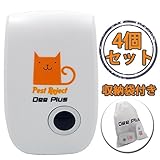 超音波式害虫駆除機 4個入り 虫除け器 Dee Plus(ディプラス）害虫駆除機 使いやすくて便利な超音波式 先進技術 超音波式 害虫 駆除機 360°シャットアウト ネズミ・ゴキブリ等に