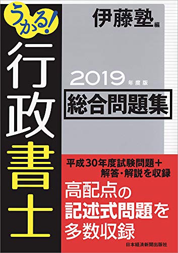 無料電子書籍アプリ うかる! 行政書士 総合問題集 2019年度版 バイ